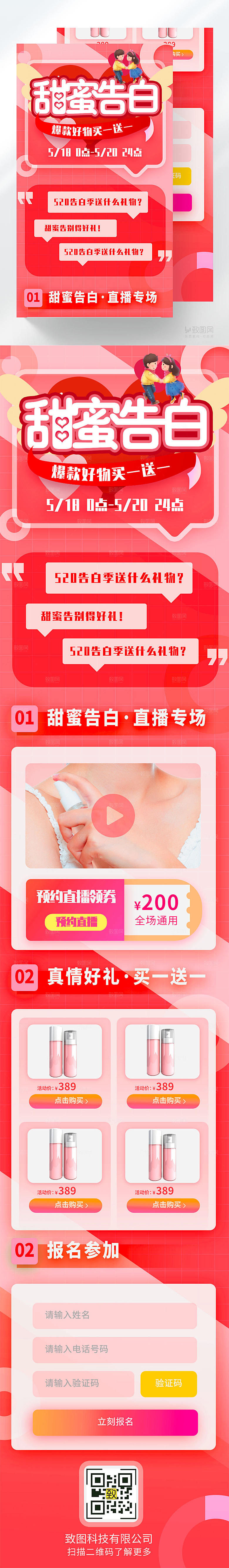 520告白季美妆促销H5长图