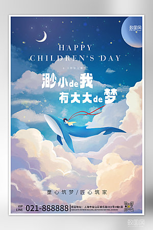 六一儿童节梦幻小孩鲸鱼海报