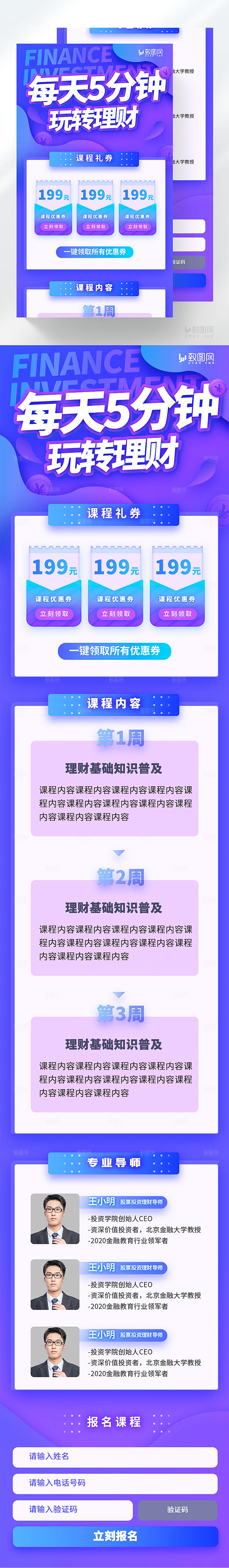 金融理财知识培训H5长图