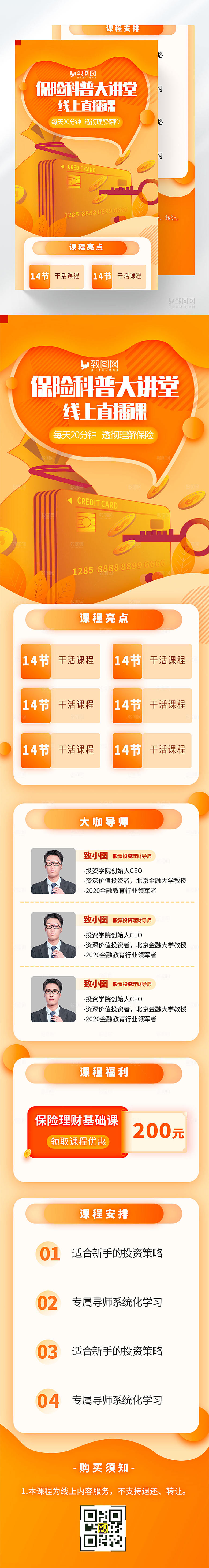 保险知识科普H5长图