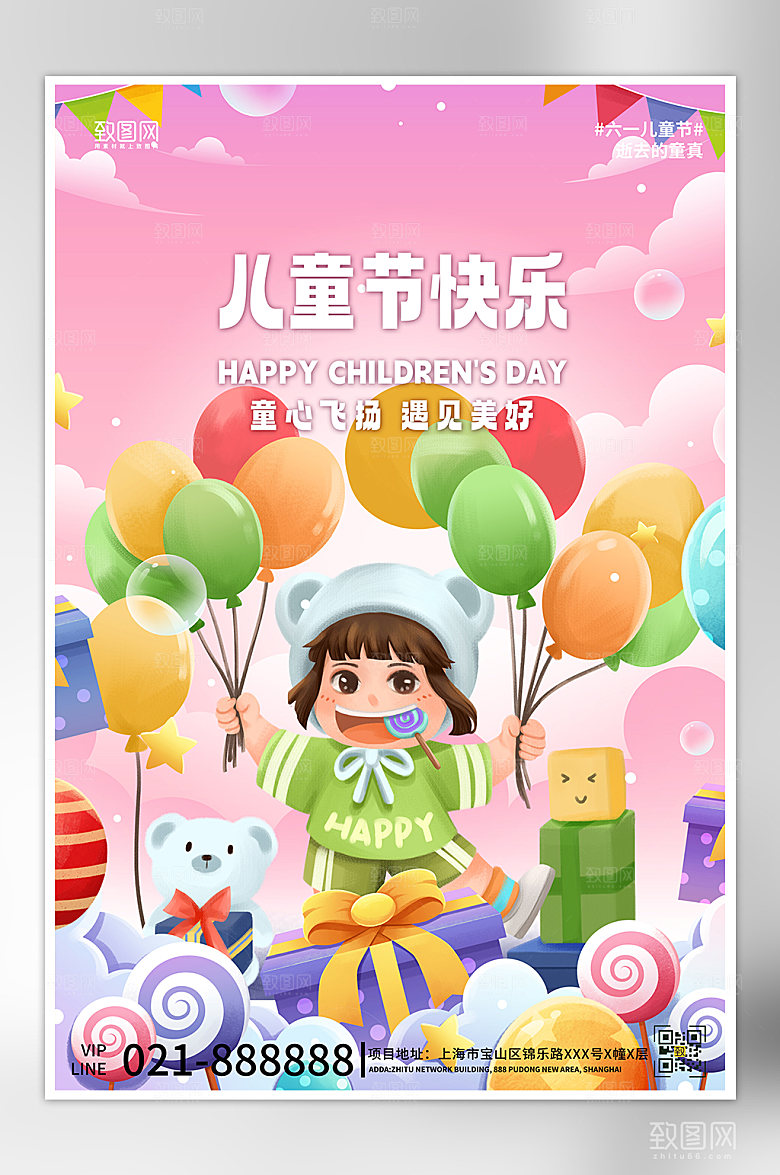 六一儿童节粉色梦幻手绘礼物女孩海报