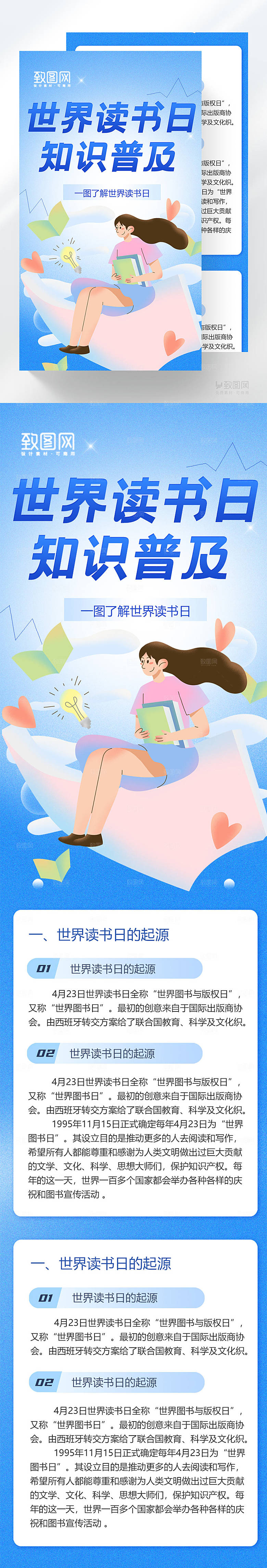 世界读书日H5长图