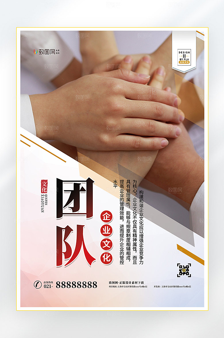 励志口号企业文化海报