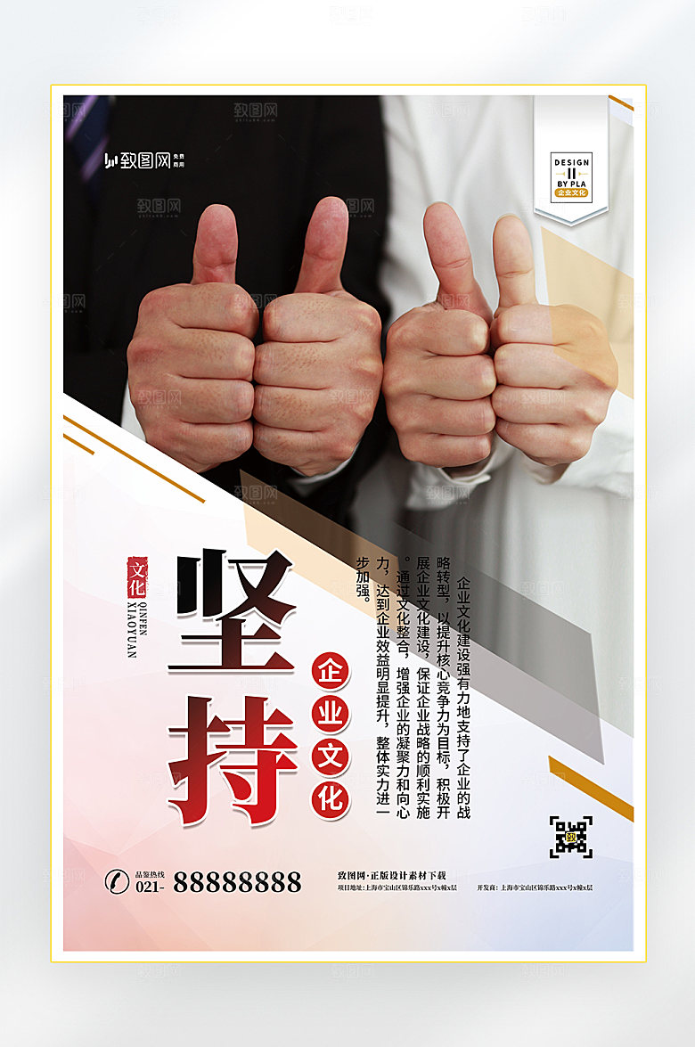 励志口号企业文化海报