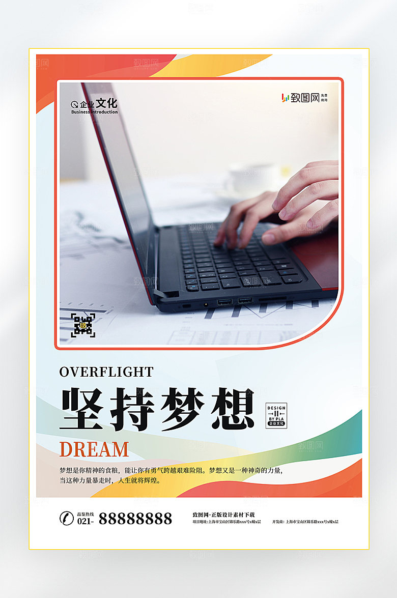 励志口号企业文化海报