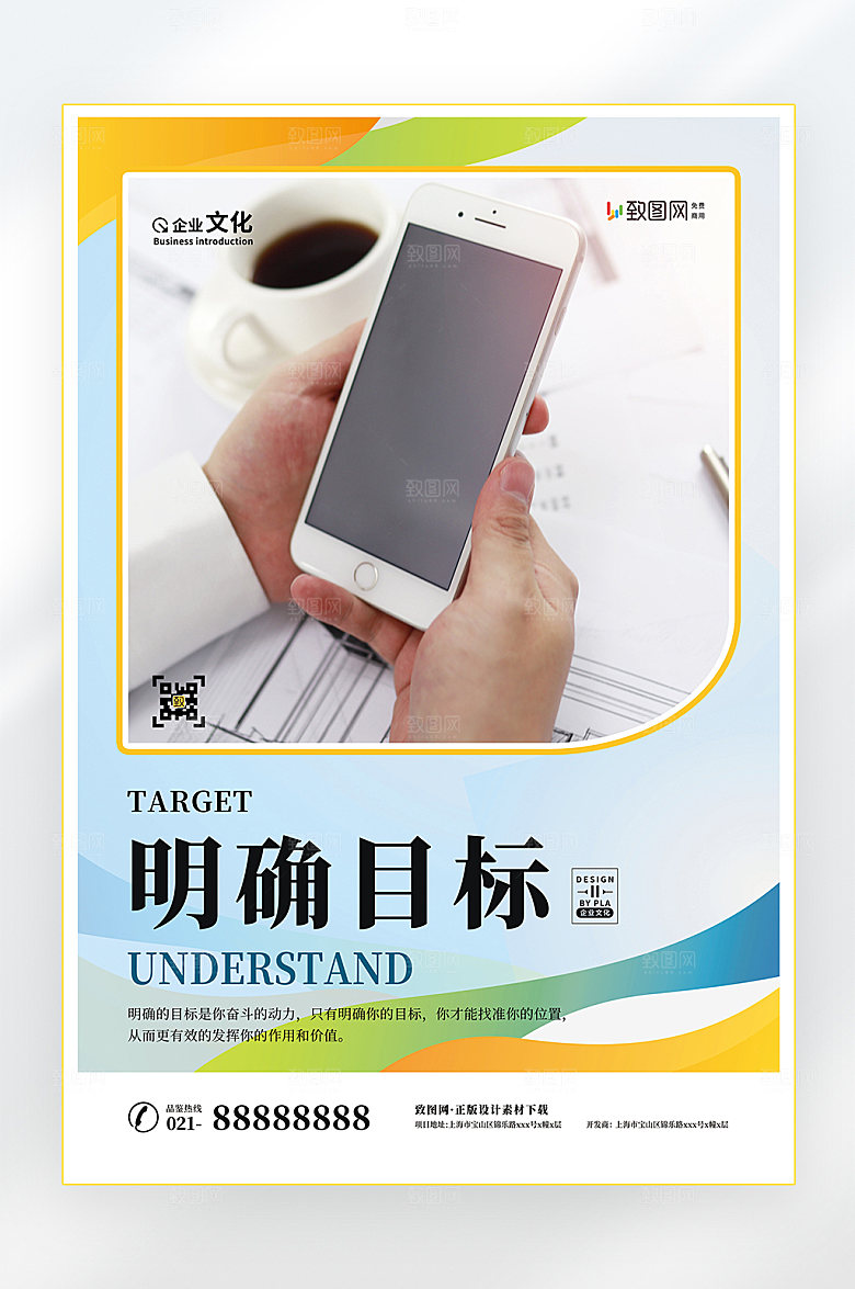 励志口号企业文化海报