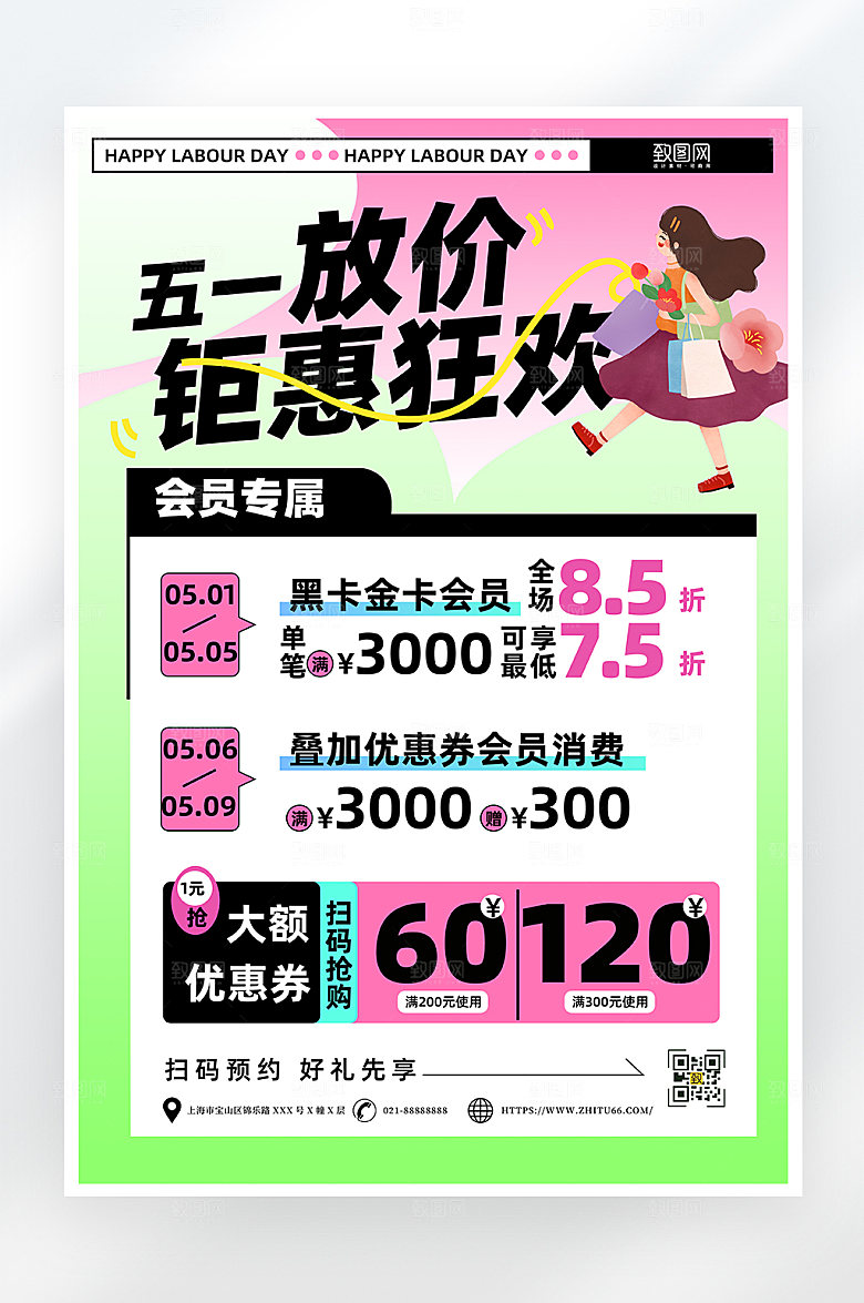 简约五一促销海报