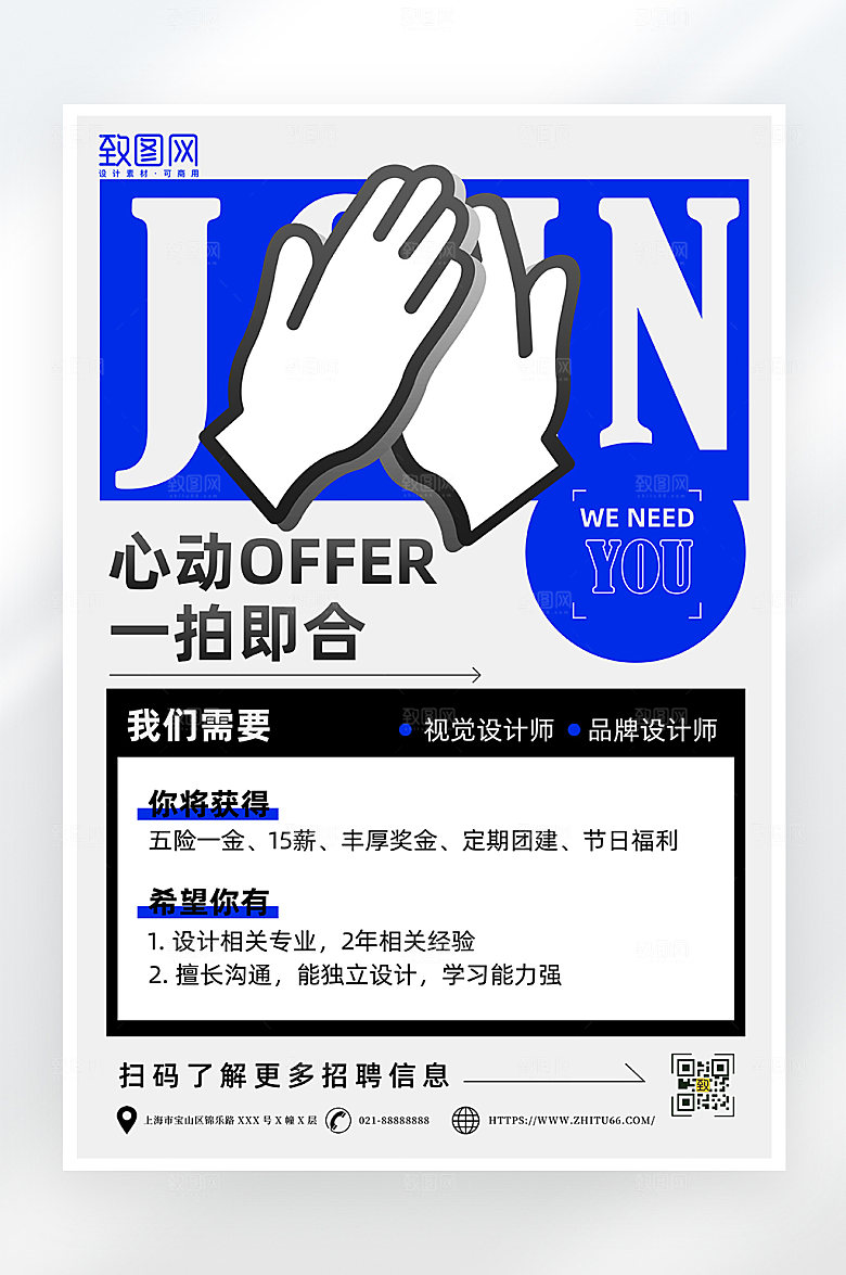 蓝色简约招聘海报