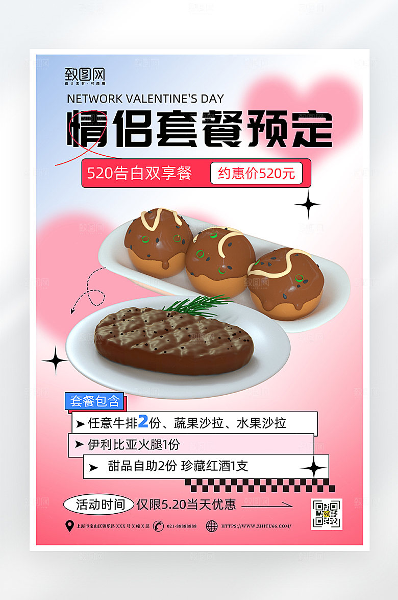 简约大气美食预定海报