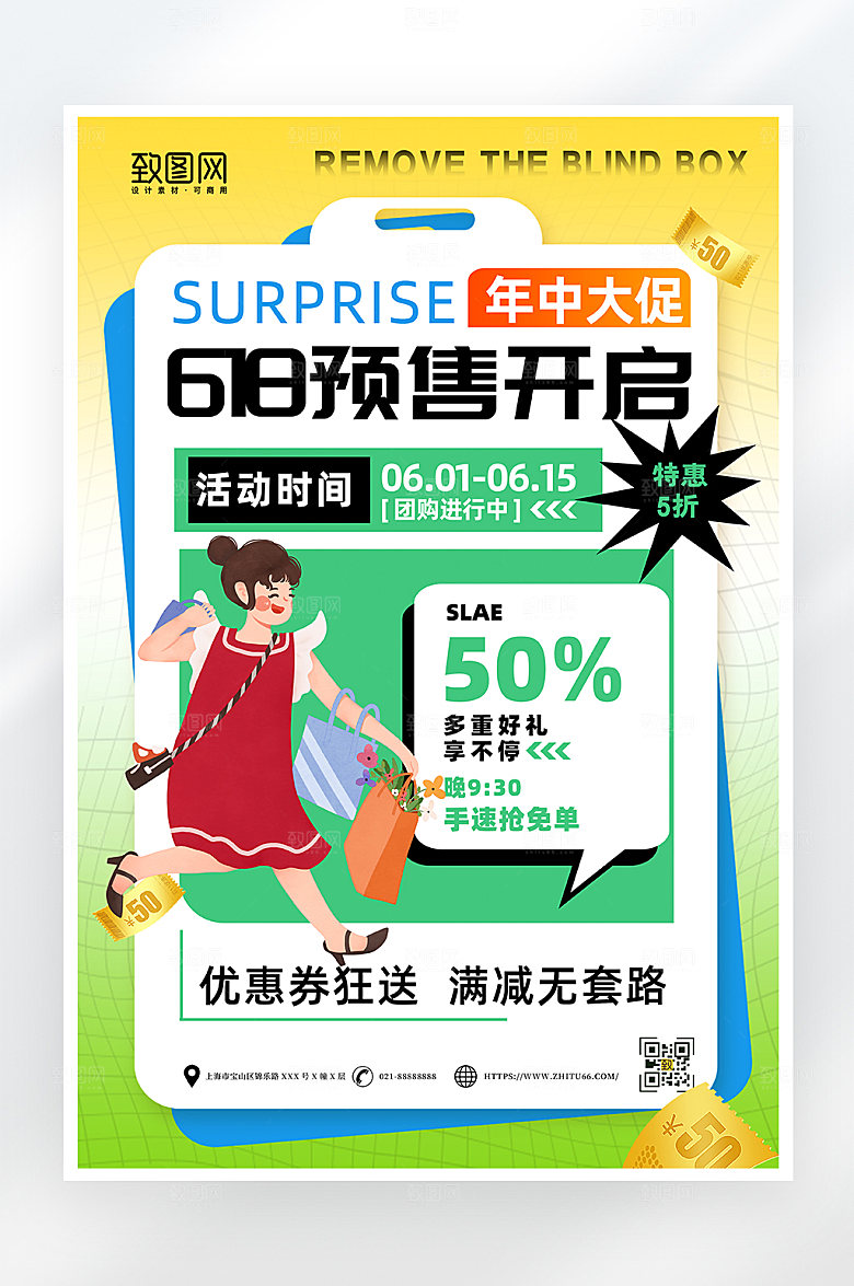 简约大气618预售促销海报