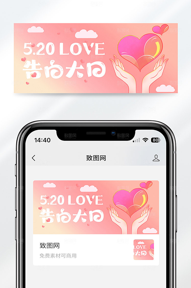 卡通风格520告白日爱情宣传公众号封面首图