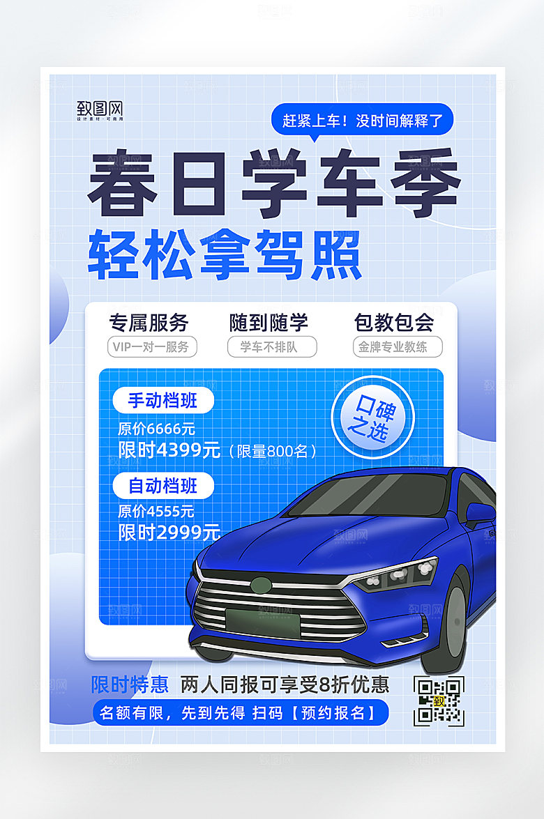 简约大气驾校招生海报
