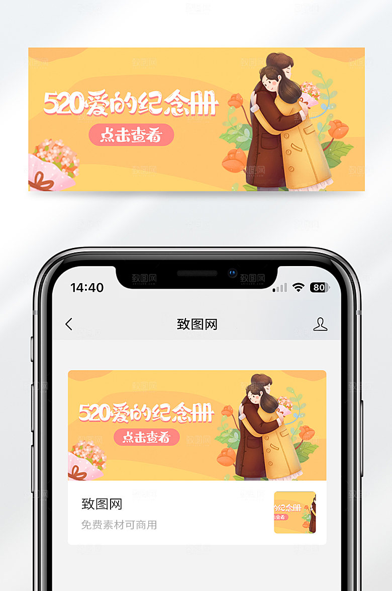 卡通风格520爱的纪念册爱情宣传公众号封面首图