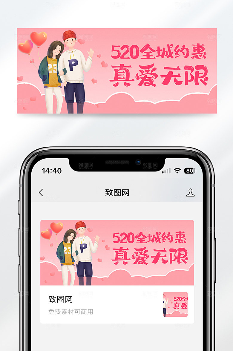 卡通风格520全场约惠促销优惠宣传公众号封面首图