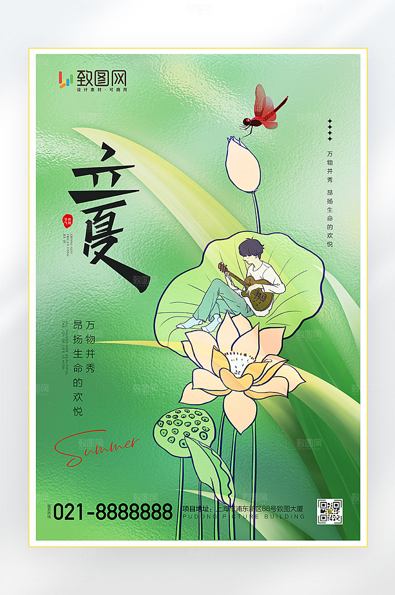 夏天立夏插画海报