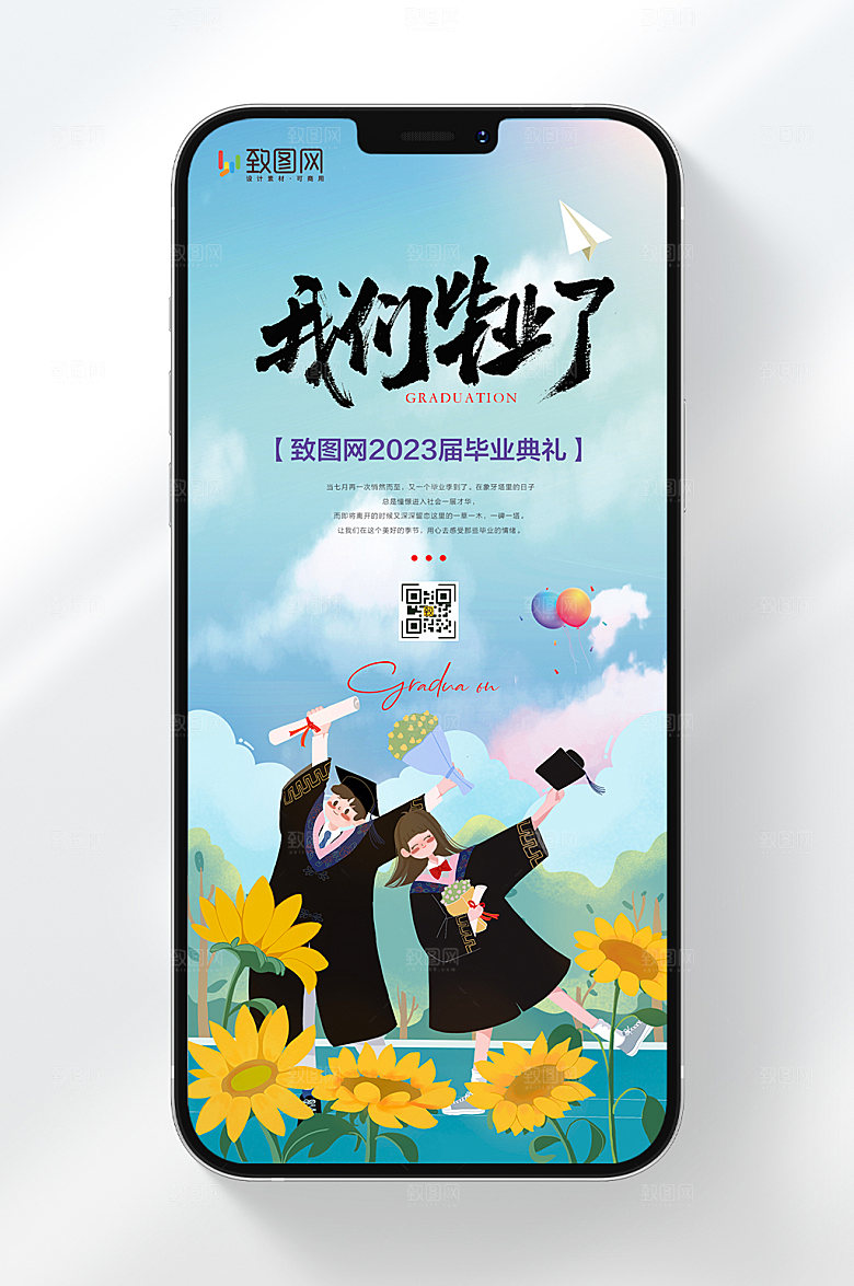 青春毕业季插画海报