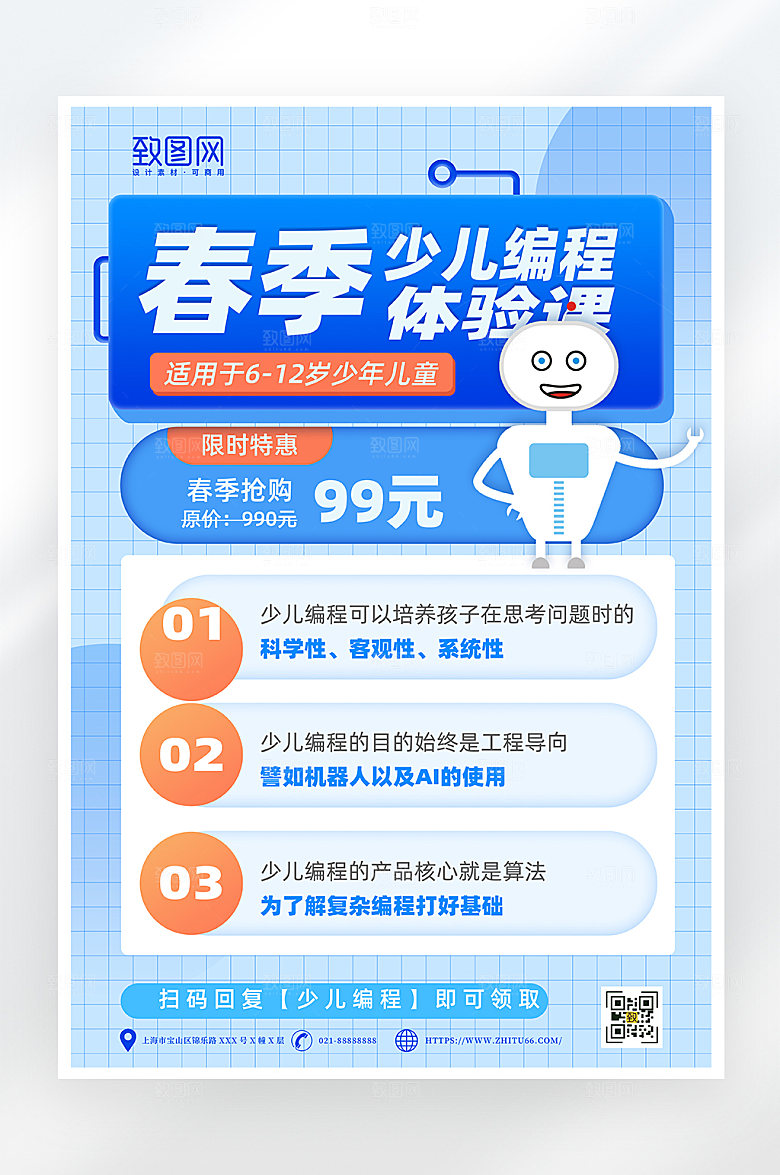 简约大气少儿编程课海报