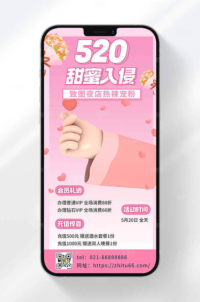 卡通风格520夜店甜蜜入侵活动宣传手机海报