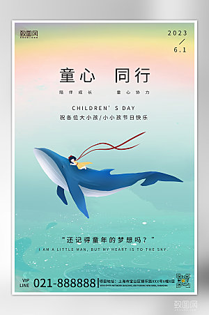 六一儿童节蓝色梦幻鲸鱼海报