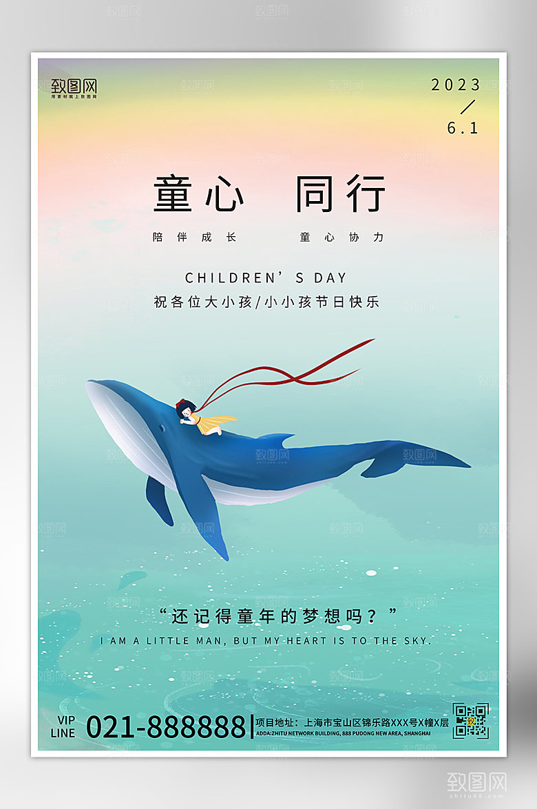 六一儿童节蓝色梦幻鲸鱼海报