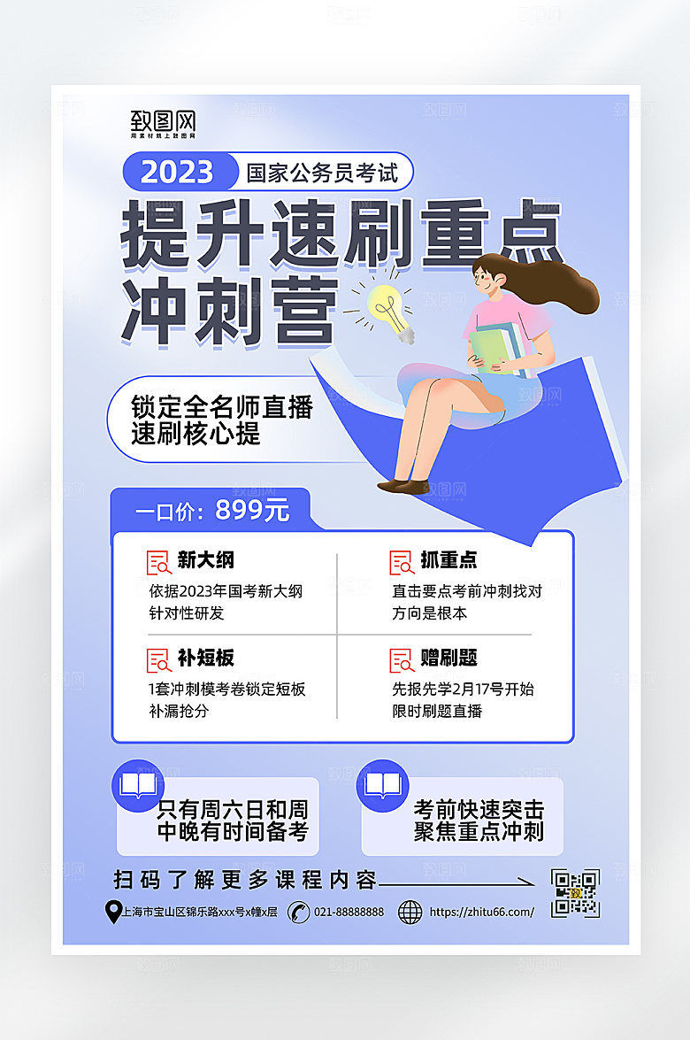 简约大气公考课程招生海报