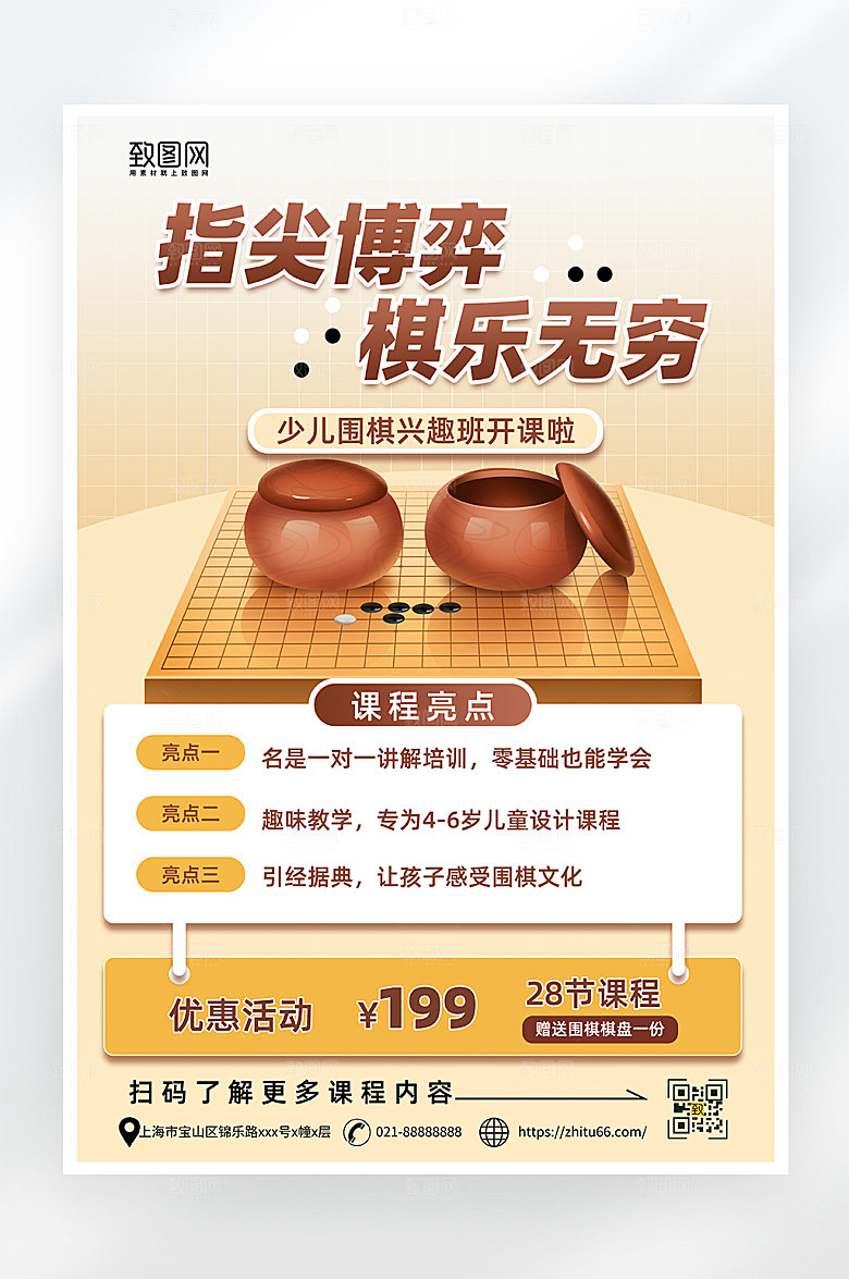 简约大气围棋培训班海报