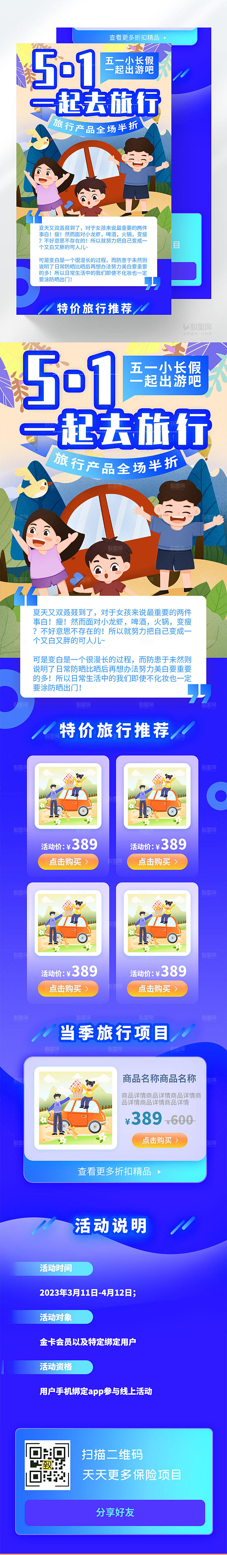 五一小长假旅游攻略H5长图