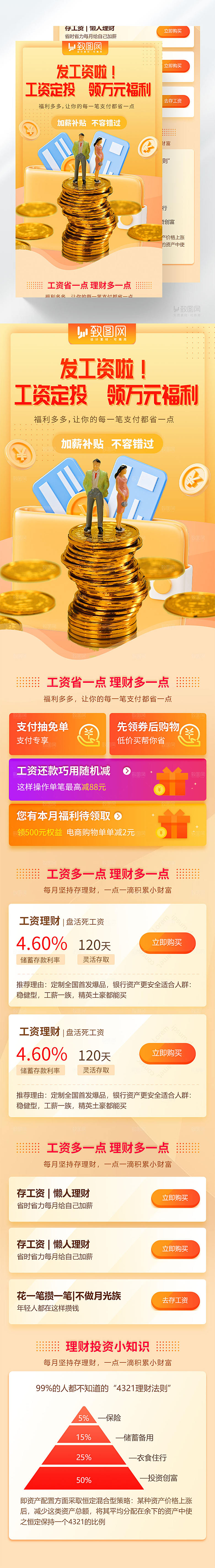 工资理财H5长图