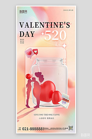 520爱心粉色浪漫情侣手机海报