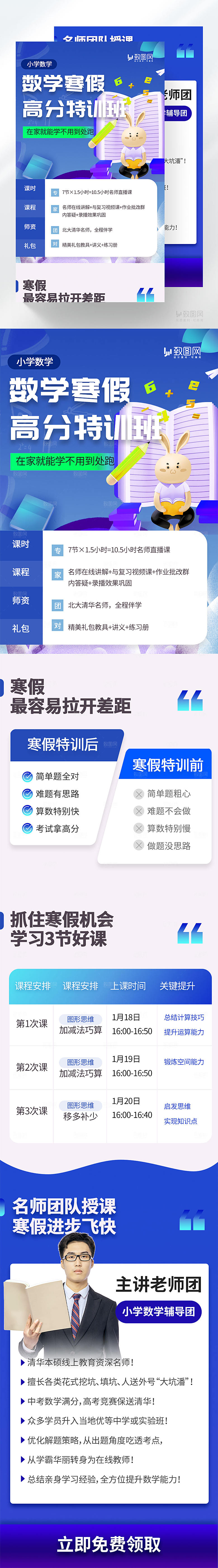 教育培训H5长图