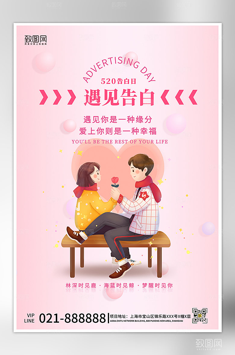 情人节粉色浪漫简约海报