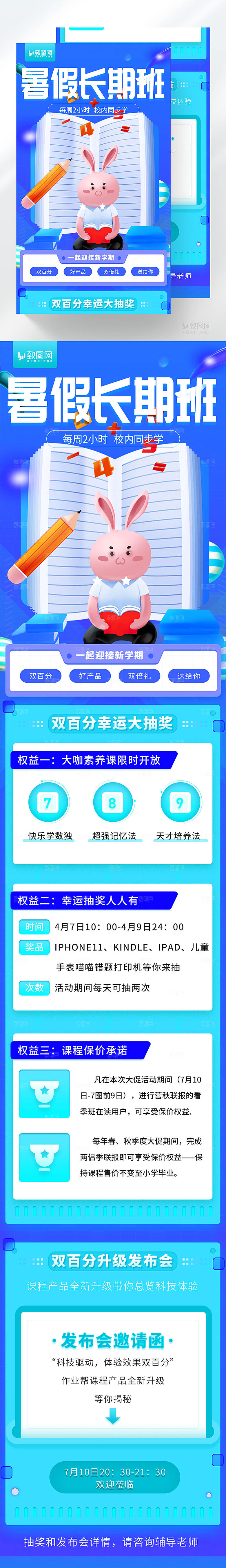 暑假长期班培训长图