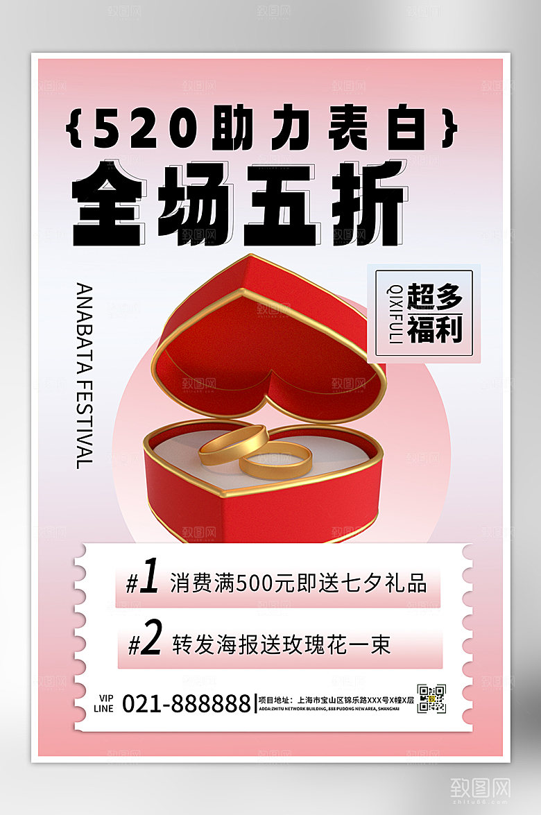 520表白日情侣对戒促销海报