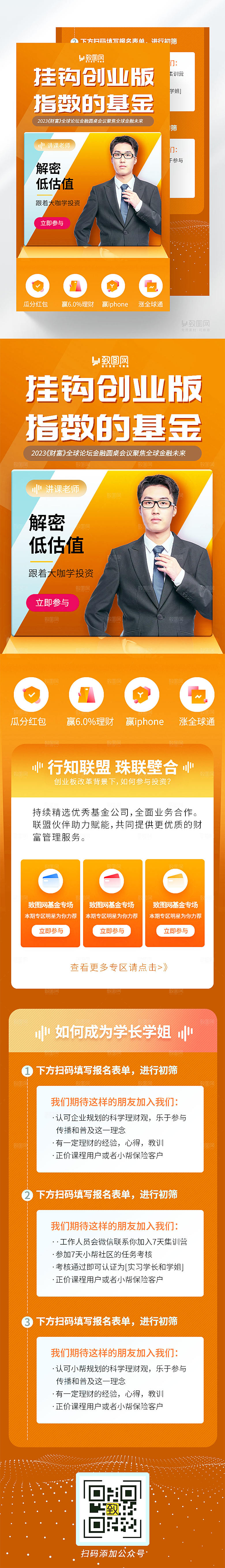 基金金融知识H5长图
