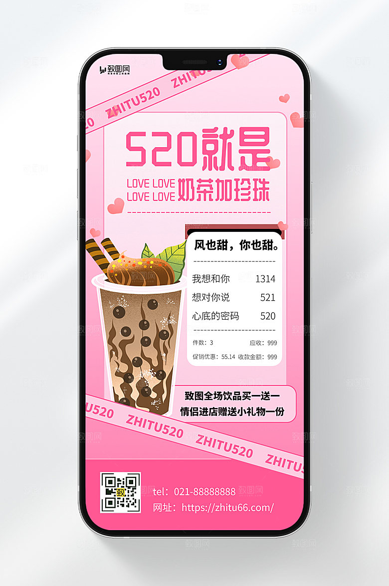 卡通风格奶茶店520优惠活动宣传手机海报