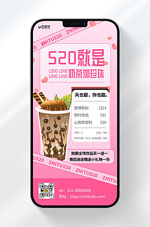 卡通风格奶茶店520优惠活动宣传手机海报
