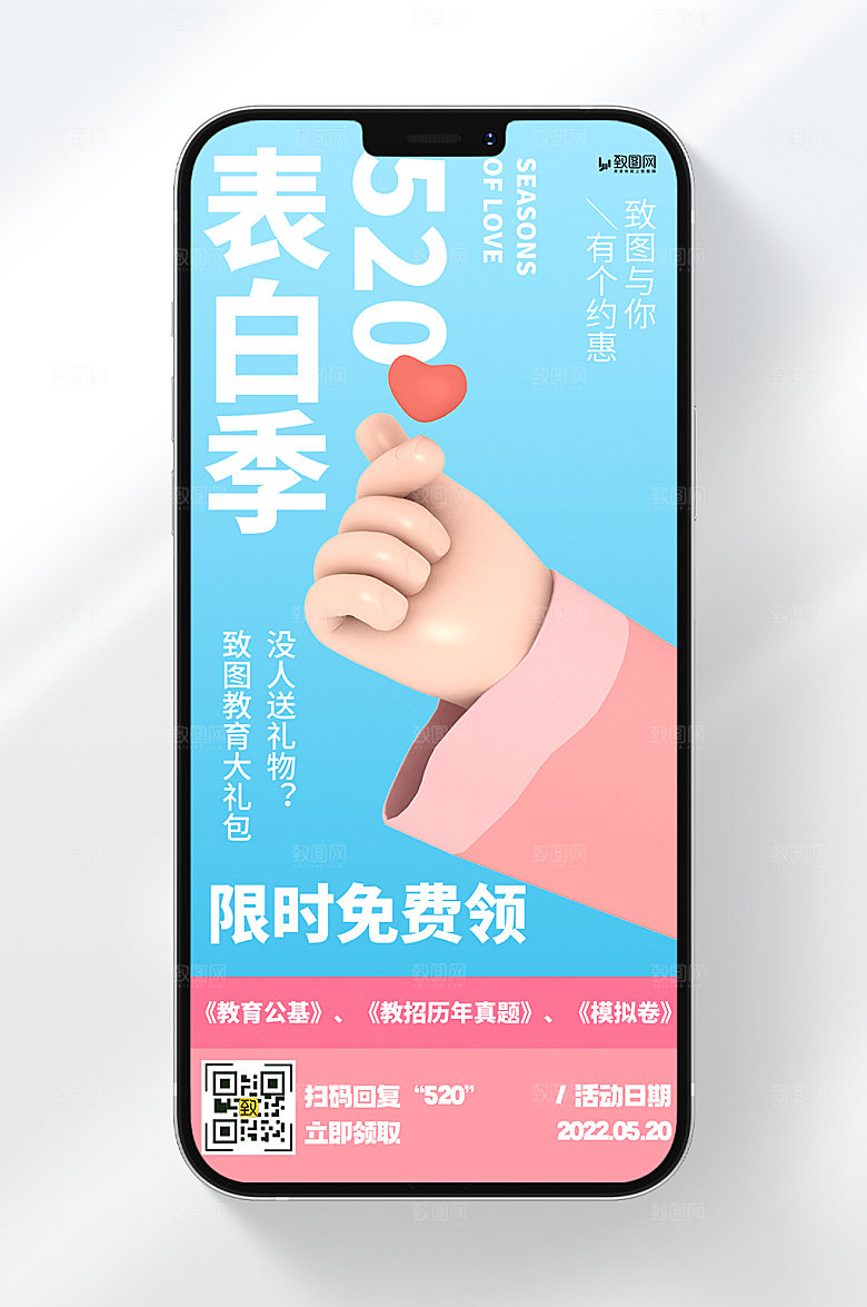 简约风格520表白季致图教育优惠宣传手机海报