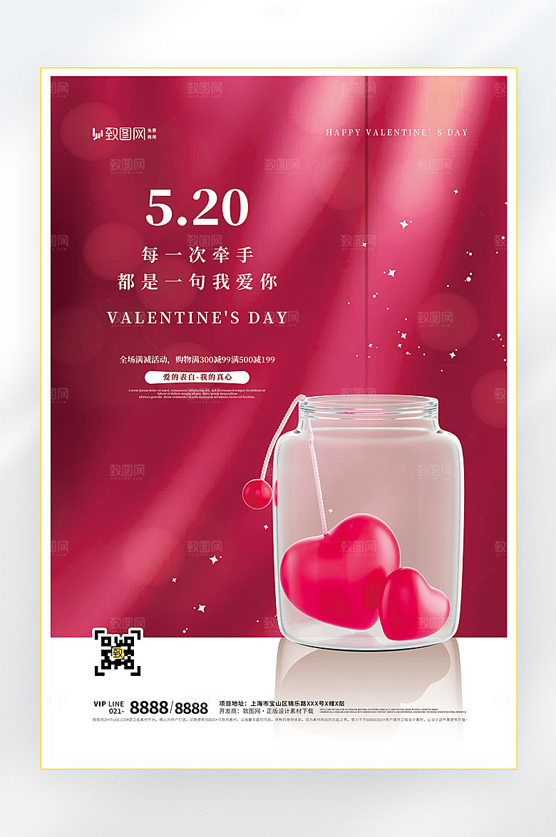 520情人节快乐海报