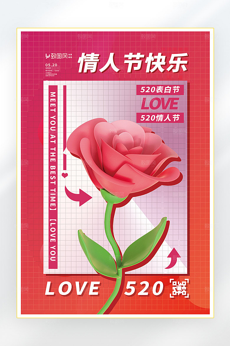 520情人节快乐海报