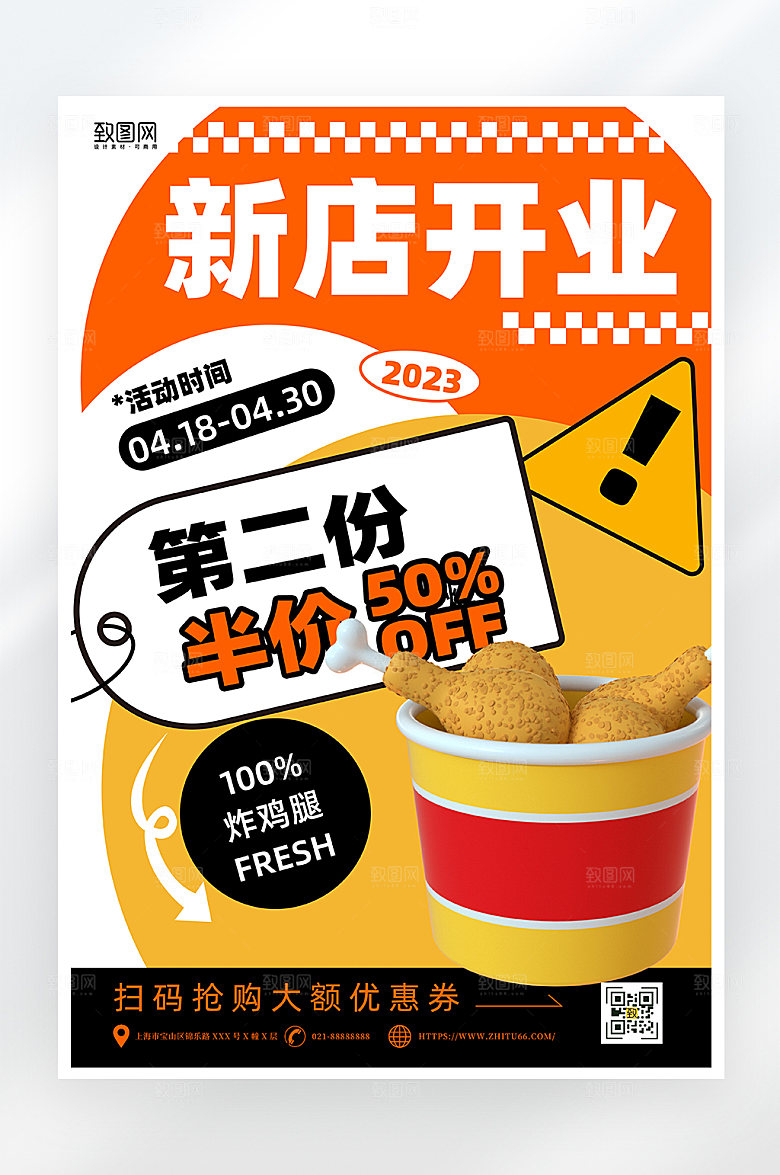 简约大气新店开业美食海报