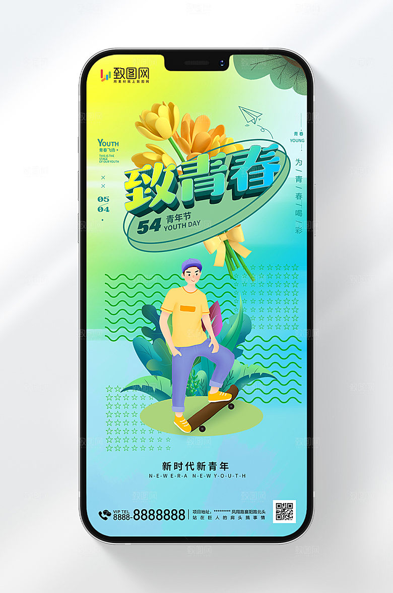 五四青年节致青春现代插画风格海报