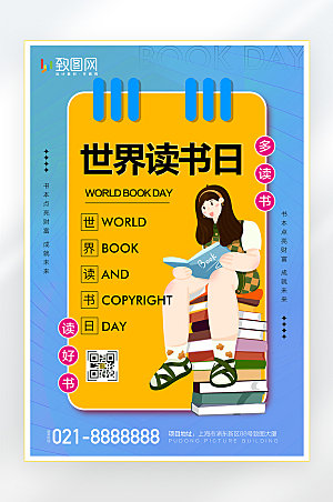 世界读书日插画海报