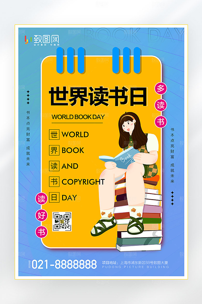 世界读书日插画海报
