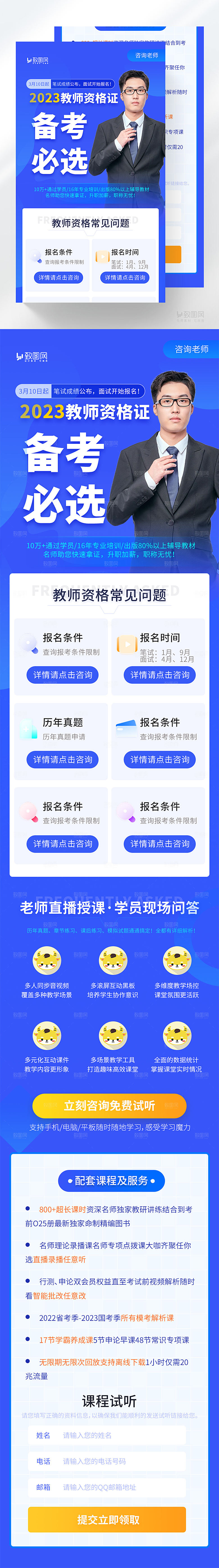 教师资格证备考H5长图