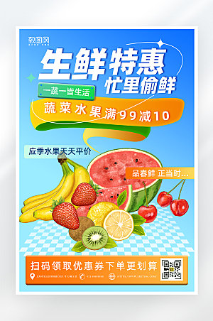简约生鲜水果促销海报