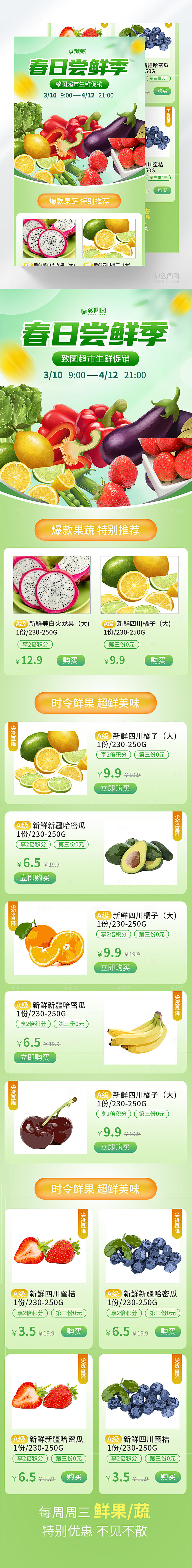 春日生鲜促销长图