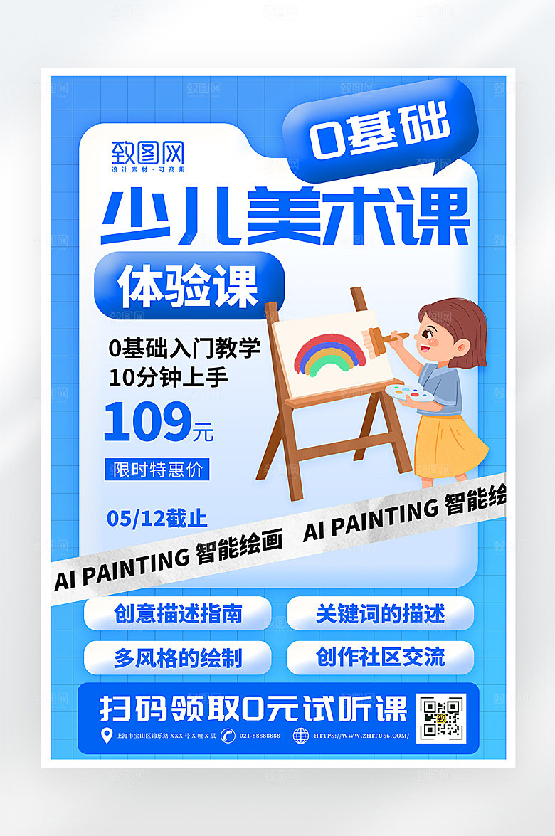 蓝色简约美术课招生