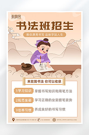 中国风书法招生海报