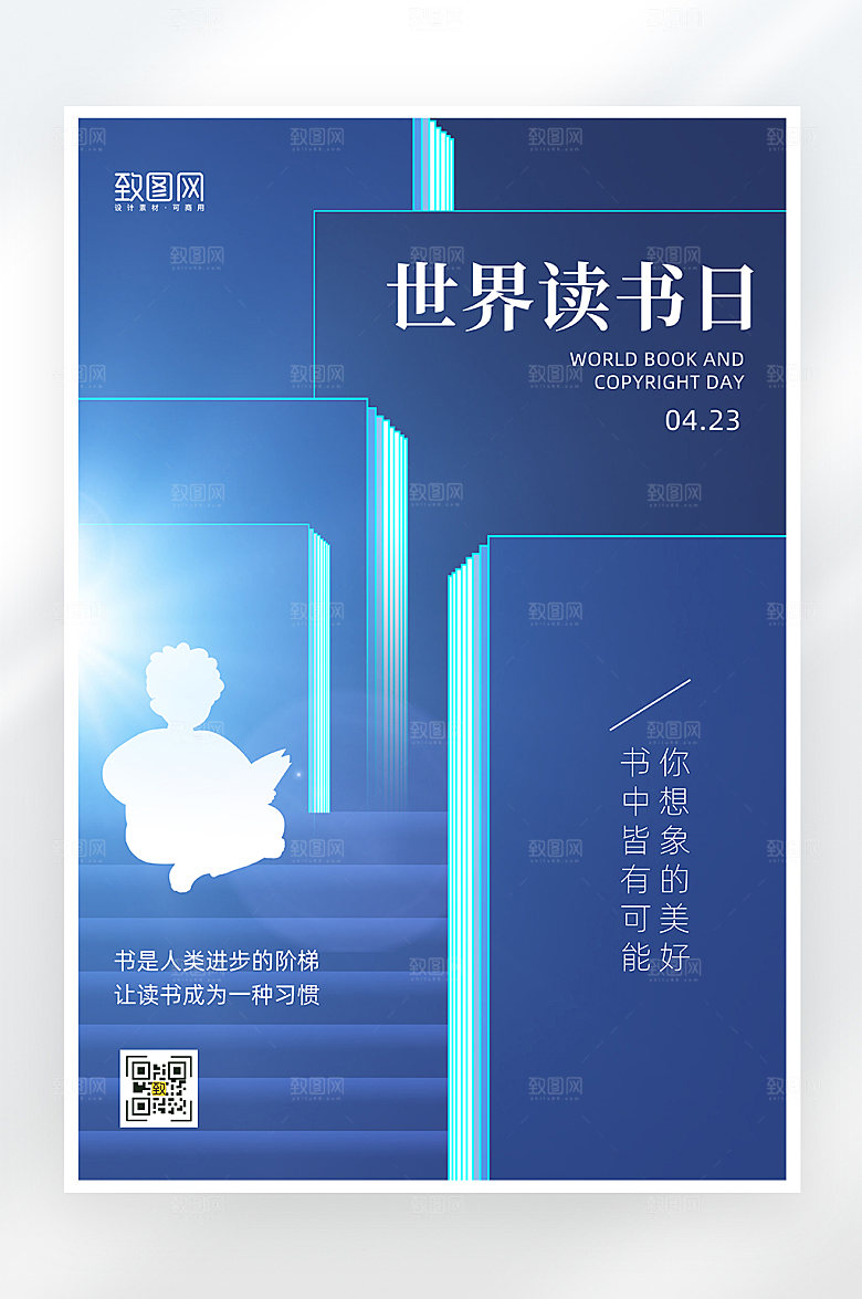 蓝色简约世界读书日海报