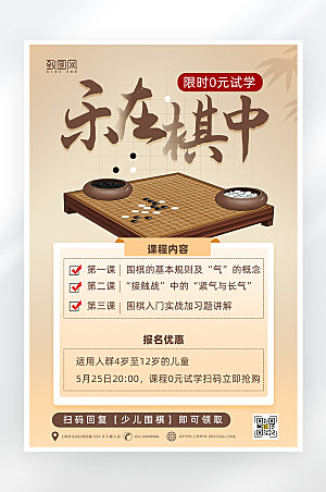 中国风简约围棋课程海报